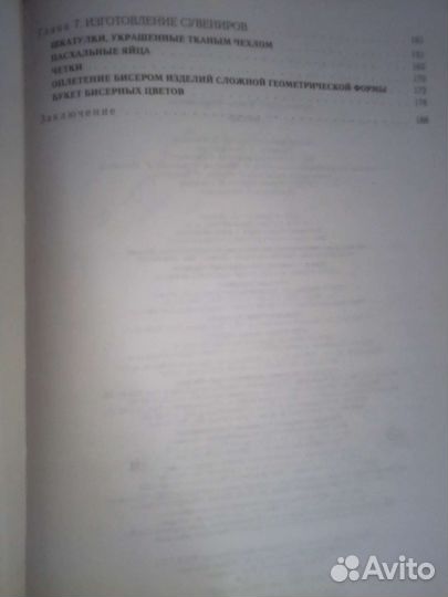 Книга по бисероплетению