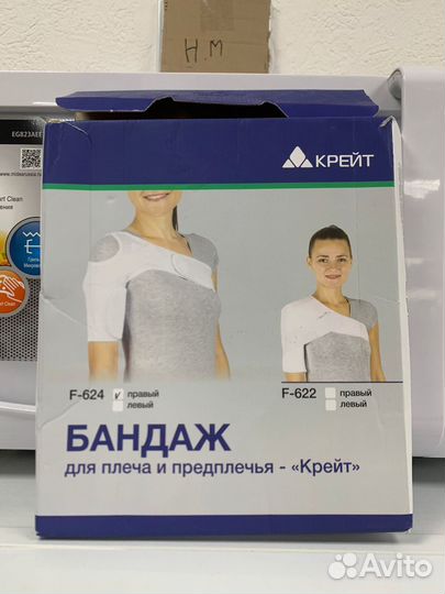 Бандаж для плеча и предплечья 