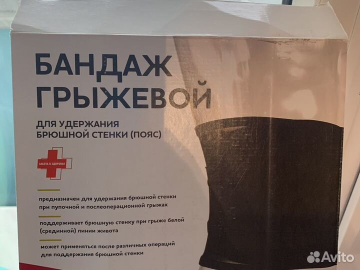 Бандаж грыжевой