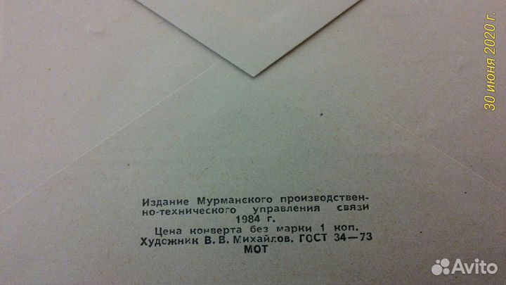 Конверт Праздник Севера 50 лет