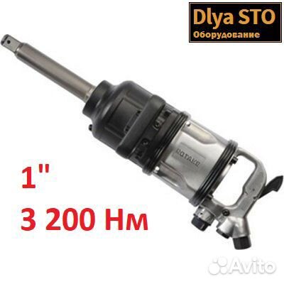 Гайковерт пневматический грузовой ударный 3200 Нм