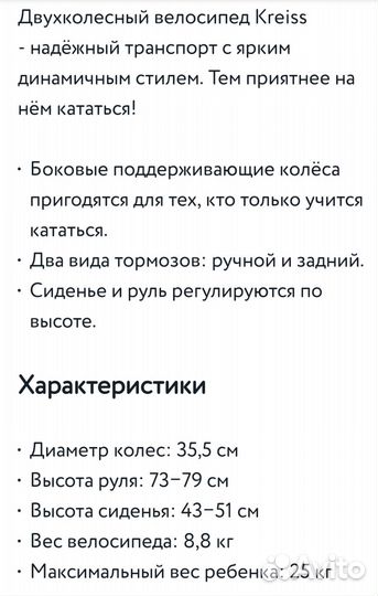 Детский велосипед бу 14