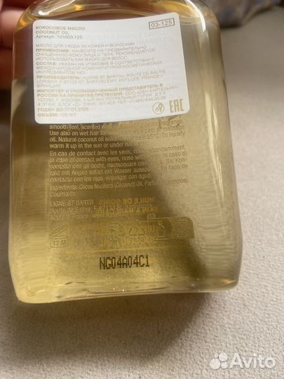Ligne st barth кокосовое масло