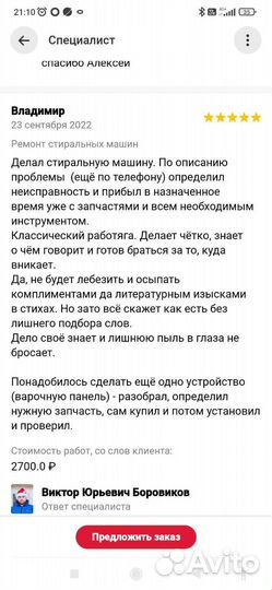 Ремонт бытовой техники на дому