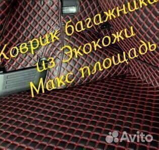 3d коврик багажника из экокожи