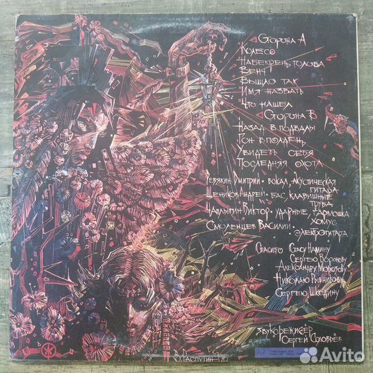 Калинов Мост - Выворотень (1991)