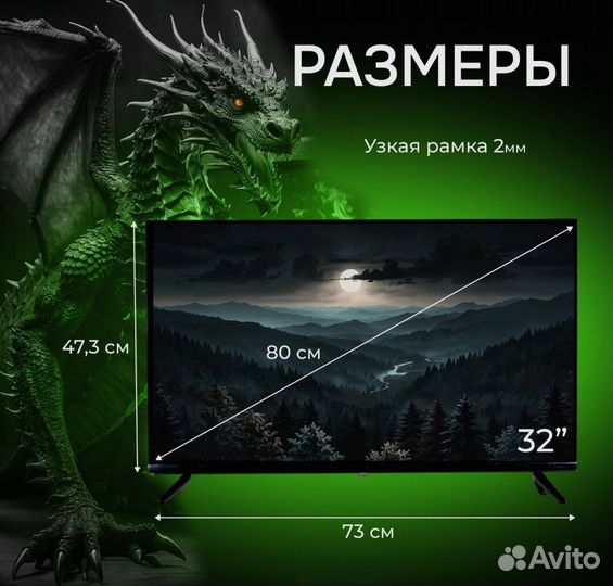 Телевизор Смарт тв 32 дюйма