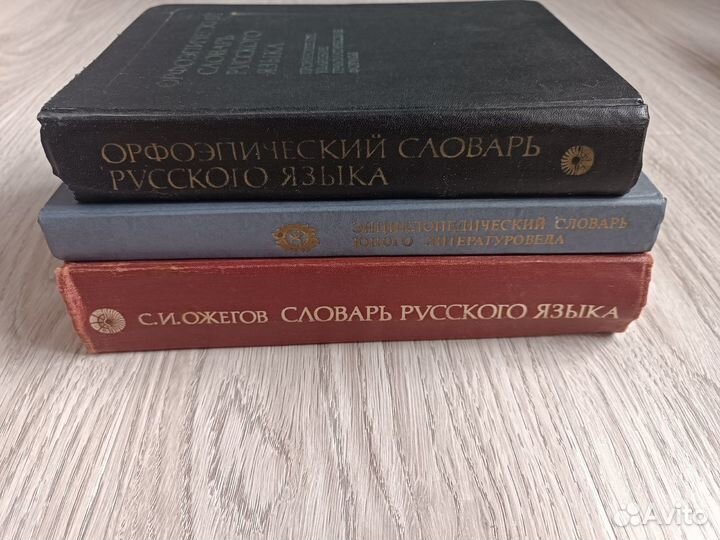 Словарь русского языка