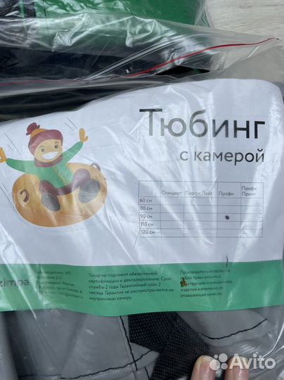 Тюбинг