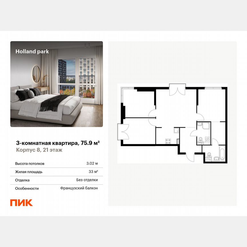 3-к. квартира, 75,9 м², 21/24 эт.