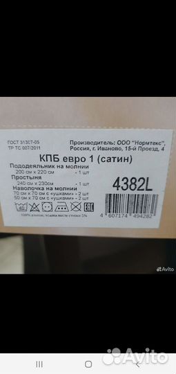 Постельное белье евро