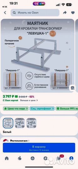 Детская кроватка с маятником