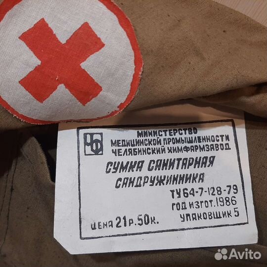 Сумка санитарная сандружинника СССР