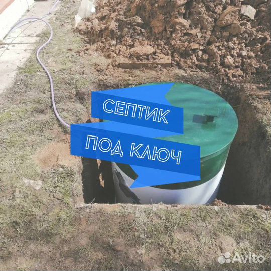 Септик под ключ