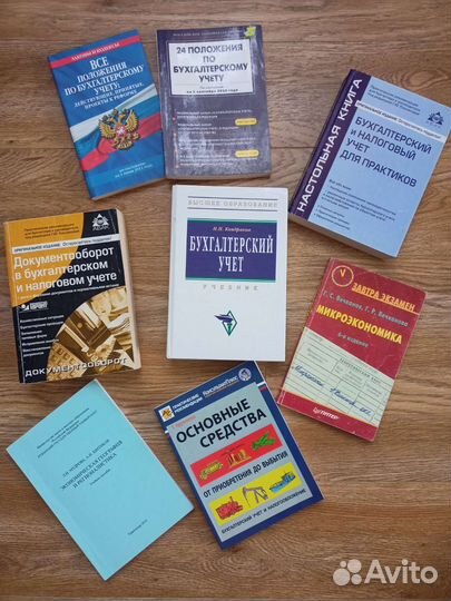 Книги, учебники для экономистов и бухгалтеров