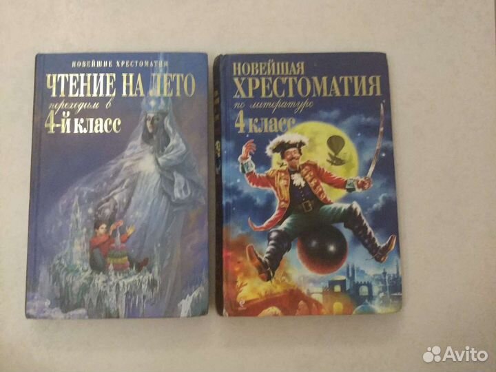 Новейшая хрестоматия 4 класс