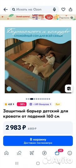 Защитный борт