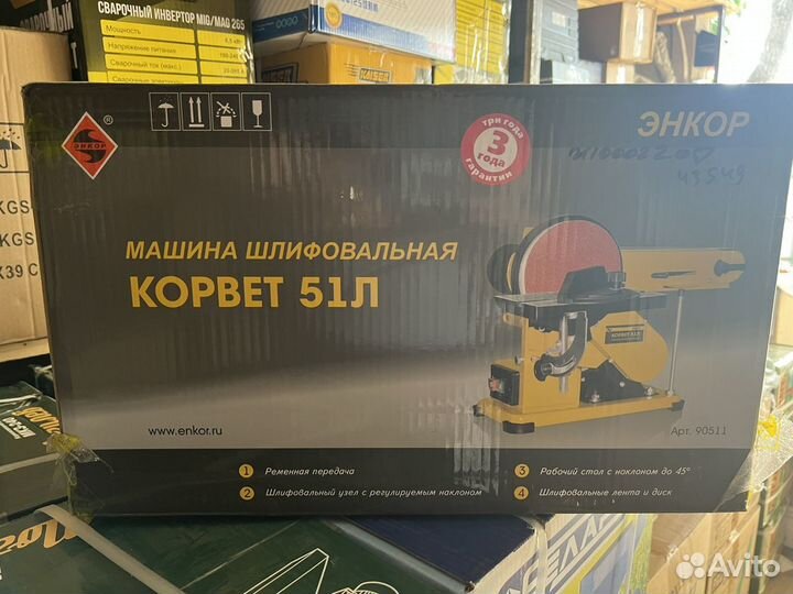 Ленточный гриндер Энкор 51 Л