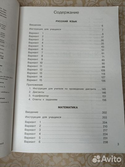 Подготовка к впр 4 класс 45 вариантов