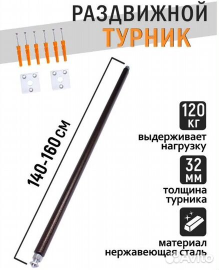 Турник в дверной проем 140-160