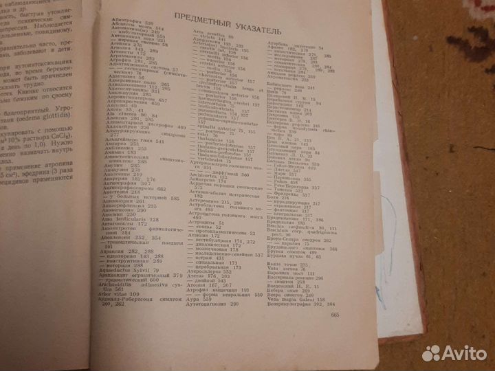 Нервные болезни 1950год