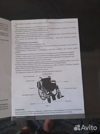 Инвалидная коляска