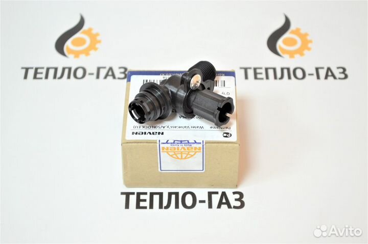 Кран подпитки Navien Deluxe S 13-35 30020635A