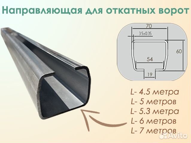 Направляющая шина для откатных ворот купить в Москве | Товары для дома ...