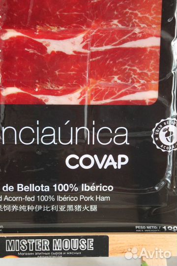 Хамон бейотта жёлуди covap из Испании