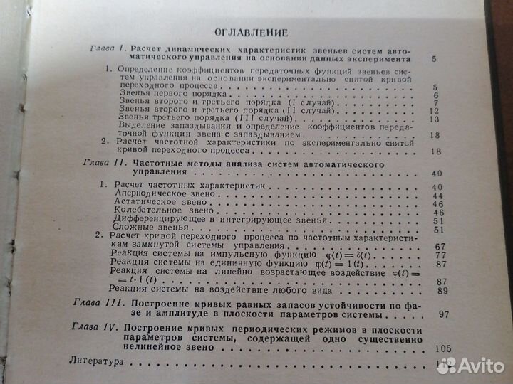 Расчёт систем автоматического управления