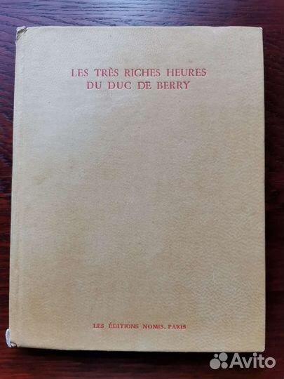 Часослов герцога Беррийского в редком издании
