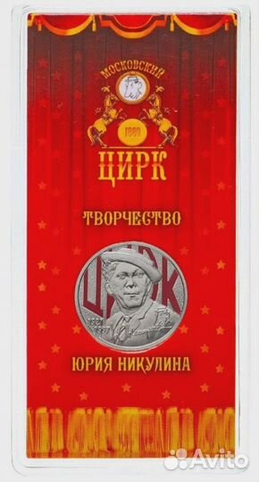 25 рублей Антошка, Веселая карусель