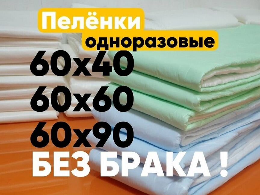 Пелёнки одноразовые