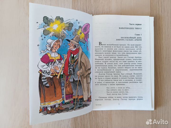 Три толстяка Юрий Олеша