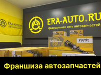 Франшиза топ бренда по продаже автозапчастей