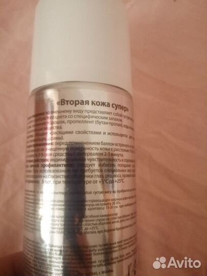 Спрей вторвя кожа