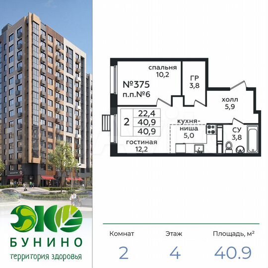 2-к. квартира, 40,9 м², 4/16 эт.