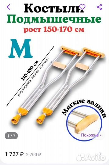Костыли подмышечные детские