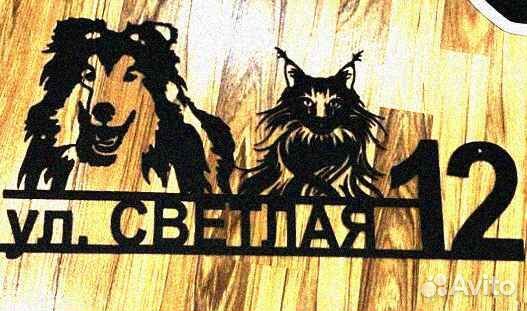 Адресная табличка металлическая