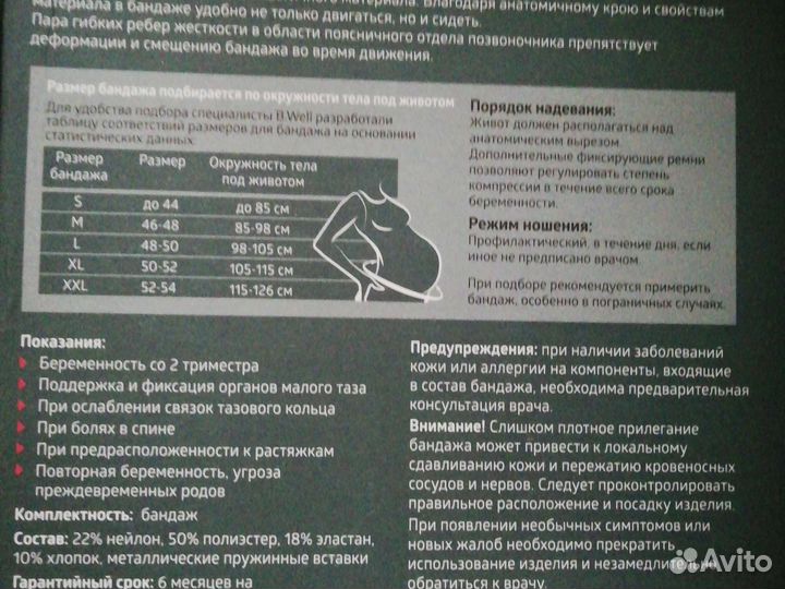 Бандаж для беременных бу