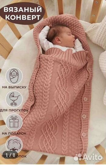 Продам вязанный конверт