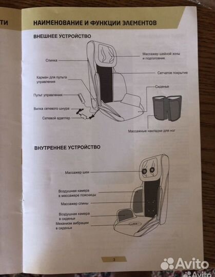 Массажная накидка