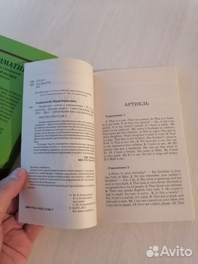 Ю. Б. Голицынский. Английский язык, грамматика