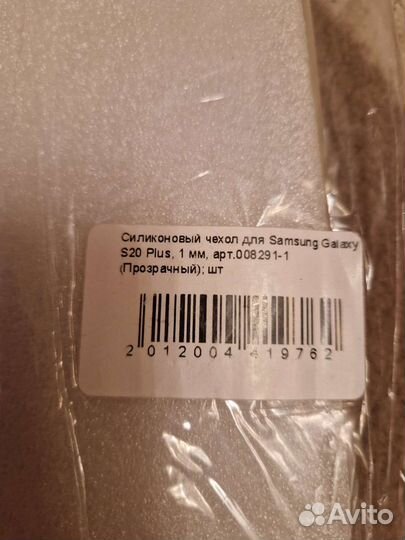 Силиконовый чехол Camsung Galaxy S20 Plus