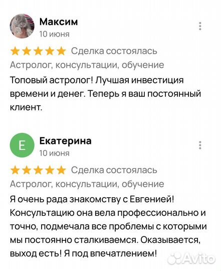 Астрология, обучение, консультации