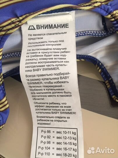 Купальник с поплавками для мальчика