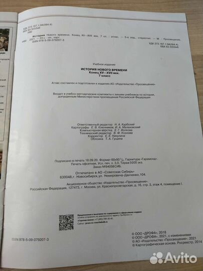 Атлас по истории 7 класс