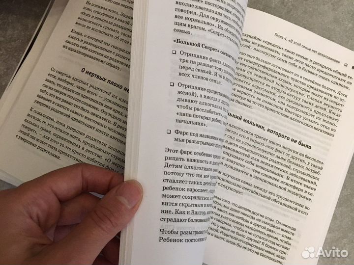 Вредные родители, книга Сьюзан Форвард