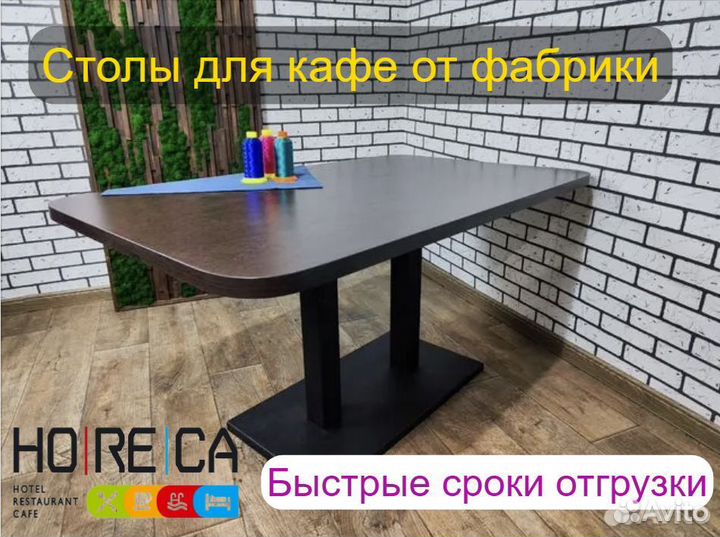 Столы для кафе