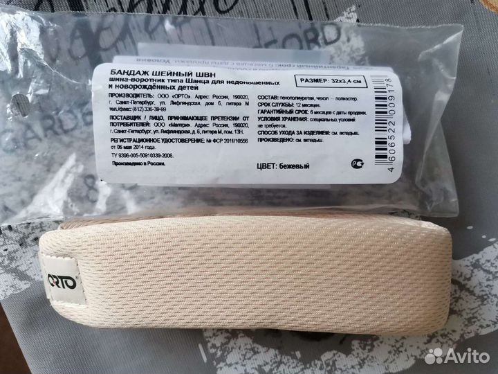 Бандаж шейный orto для новорожденного. Р-р 3.4